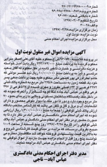 مزایده ,مزایده آپارتمان مساحت صد متر نوبت اول