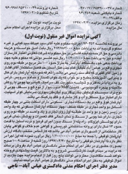 مزایده,مزایده آپارتمان مساحت صد متر نوبت اول 
