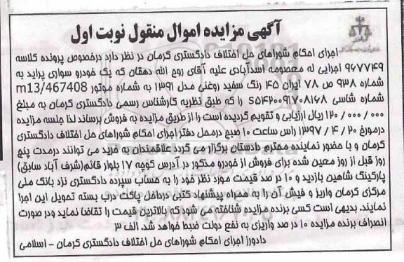 مزایده, مزایده فروش یک خودروی سواری پراید مدل 91