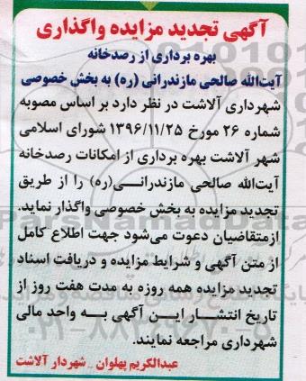 تجدید مزایده, تجدید مزایده واگذاری بهره برداری از رصدخانه
