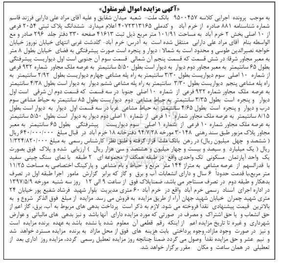 مزایده ,مزایده ششدانگ پلاک ثبتی مساحت 101.91متر