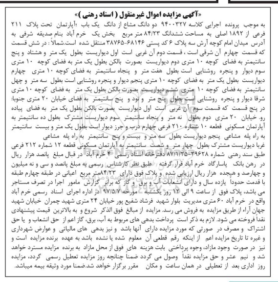 مزایده,مزایده 2 دانگ مشاع از آپارتمان مساحت 84.23متر