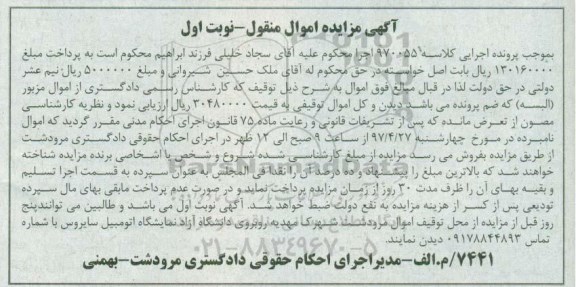 مزایده , مزایده تعدادی البسه