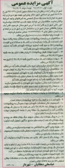 مزایده , مزایده بهره برداری تالار پذیرایی نوبت دوم 