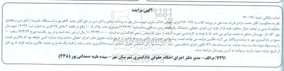 مزایده،مزایده زمین مسکونی مساحت 6234.93متر