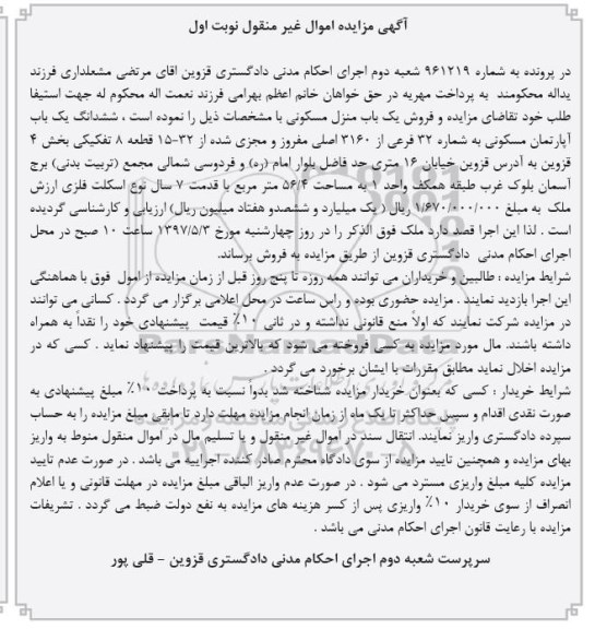 مزایده,مزایده آپارتمان مسکونی قطعه 8 تفکیکی مساحت 56.4متر 