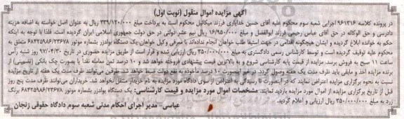 مزایده, مزایده یک دستگاه بولدوزر 