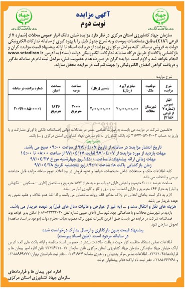 مزایده, مزایده فروش ششدانگ انبار عمومی محلات مساحت عرصه 20000 متر نوبت دوم