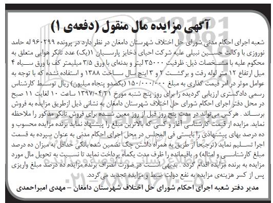مزایده, مزایده تانکر هوایی