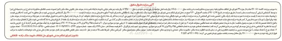 اگهی مزایده , مزایده خودرو سواری رنو ال 90