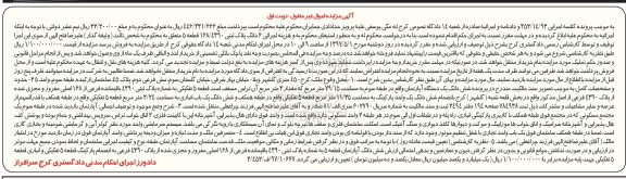 مزایده, مزایده آپارتمان طبقه سه مساحت 79.15متر نوبت اول