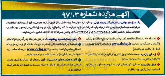 مزایده ,مزایده فروش تعداد 30 باب ملک/قطعه زمین/ساختمان/باغ/مغازه