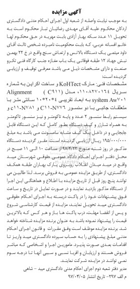 مزایده, مزایده یک دستگاه بالانس و ارتعاش سنج