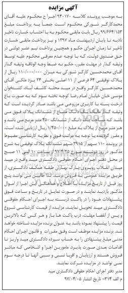 مزایده,مزایده پلاک 64 فرعی از یازده اصلی بخش 24 یزد