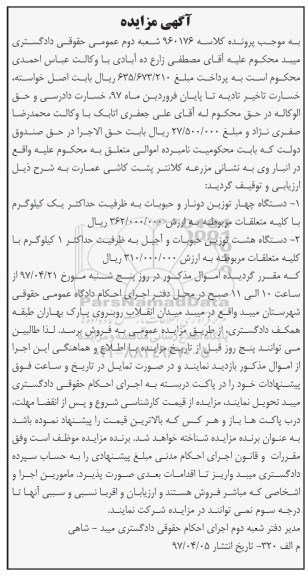 مزایده,مزایده دستگاه چهار توزین دونار و حبوبات