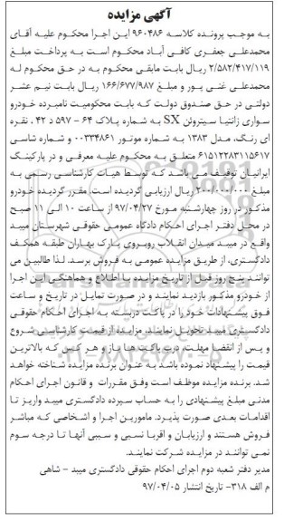 اگهی مزایده , مزایده سواری زانتیا
