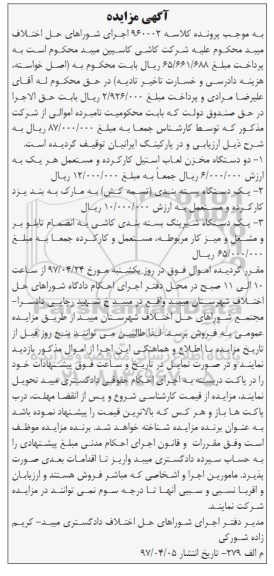 مزایده , مزایده دو دستگاه مخزن