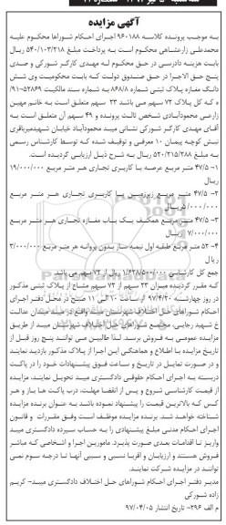 مزایده, مزایده ششدانگ مغازه عرصه 47.5متر