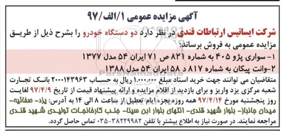 مزایده ، مزایده دو دستگاه خودرو