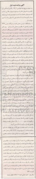 مزایده,مزایده یک قطعه زمین محل خانه و باغ زردآلو نوبت اول