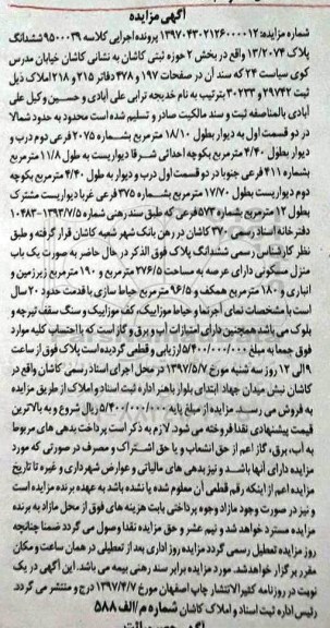 مزایده,مزایده ششدانگ منزل مسکونی عرصه 276.5متر