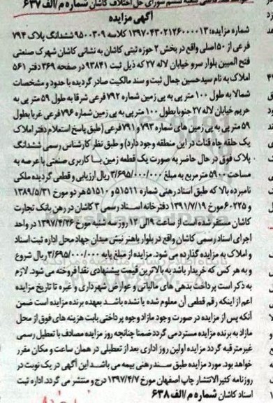 مزایده,مزایده زمین کاربری صنعتی مساحت عرصه 5900متر