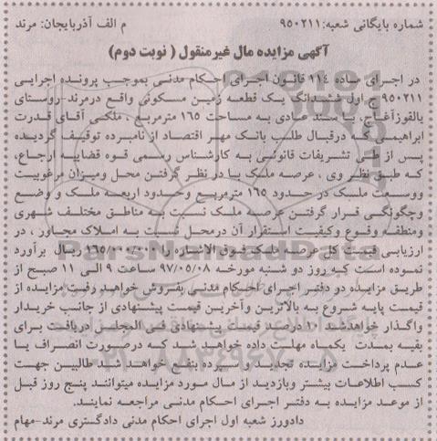 مزایده،مزایده ششدانگ زمین مسکونی مساحت 165 متر نوبت دوم