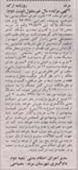 مزایده,مزایده ششدانگ پلاک ثبتی کاربری تجاری مساحت 64متر