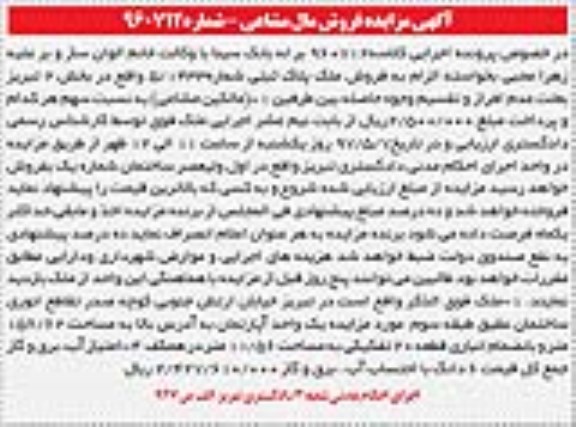 مزایده،مزایده آپارتمان مساحت 156.62متر