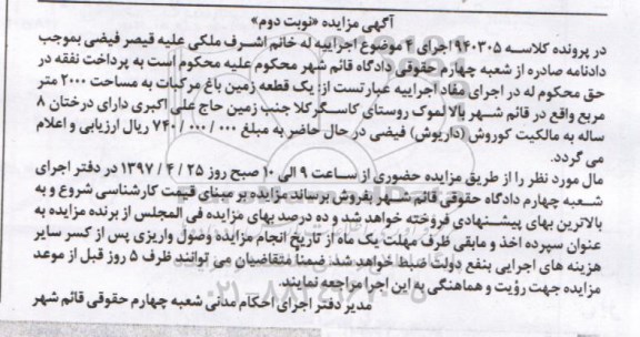مزایده،مزایده یک قطعه زمین باغ مرکبات مساحت 2000متر
