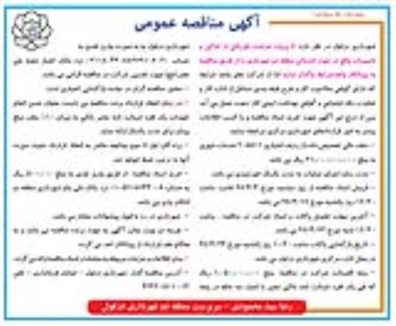 آگهی مناقصه عمومی, مناقصه حراست فیزیکی از اماکن و تاسیسات