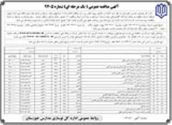 آگهی مناقصه , آگهی مناقصه احداث و تکمیل پروژه ها