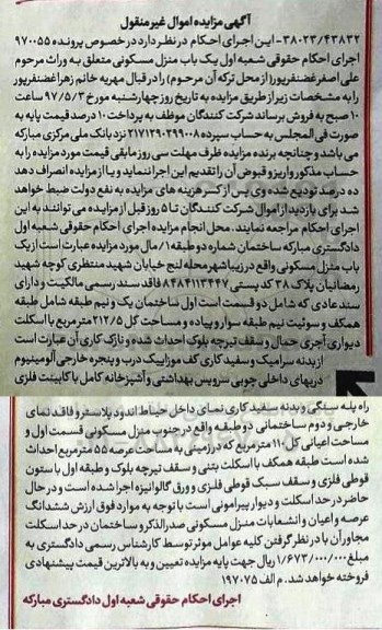مزایده،مزایده منزل مسکونی مساحت کل 212.5متر 