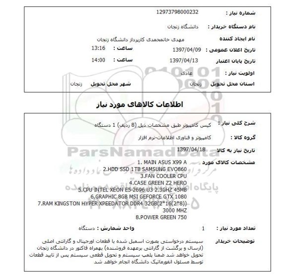 استعلام,کیس