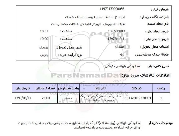 استعلام,مداد رنگی