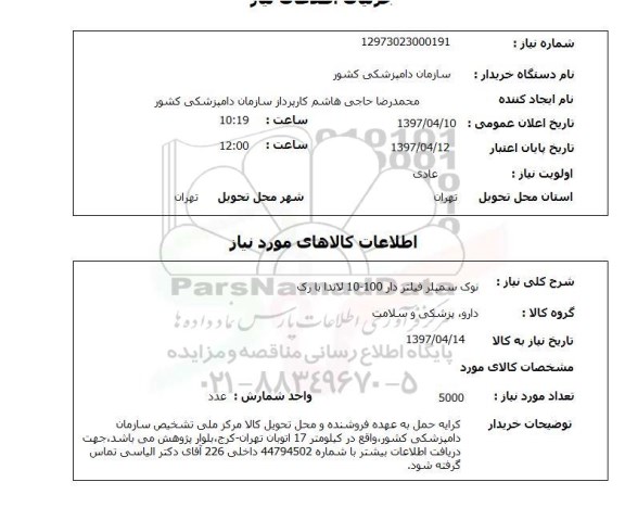استعلام، استعلام نوک سمپلر فیلتردار