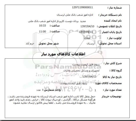 استعلام, استعلام ریبون