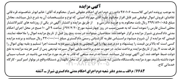 مزایده, مزایده ماشین لبه چسبان