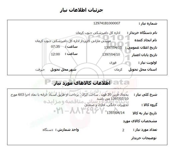 استعلام,استعلام یخچال فریزر 