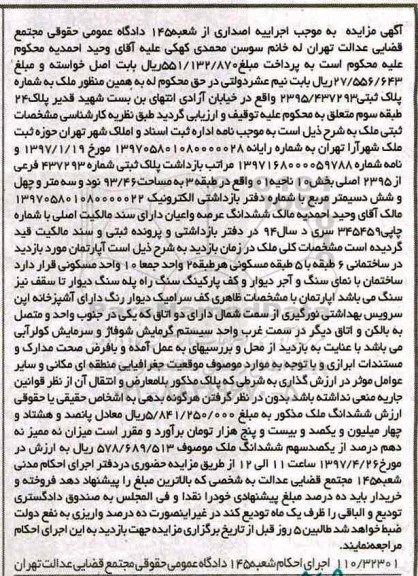 مزایده,مزایده ملک به مساحت 93.46متر