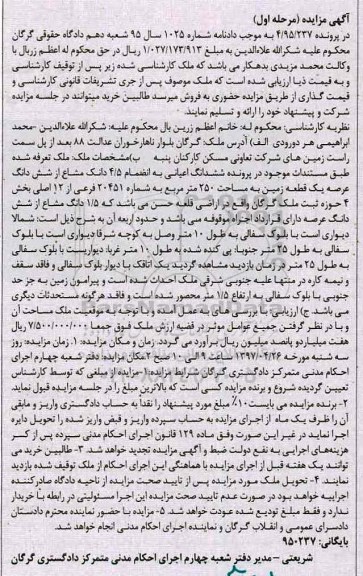 مزایده,مزایده زمین مساحت 250 متر مرحله اول