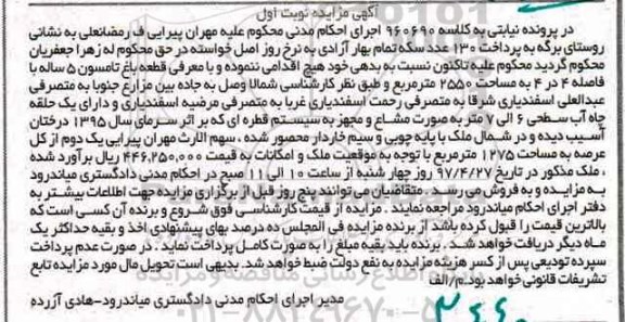 مزایده,مزایده باغ تامسون مساحت 2550متر