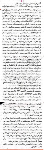 مزایده,مزایده ششدانگ زمین مساحت 353.70متر