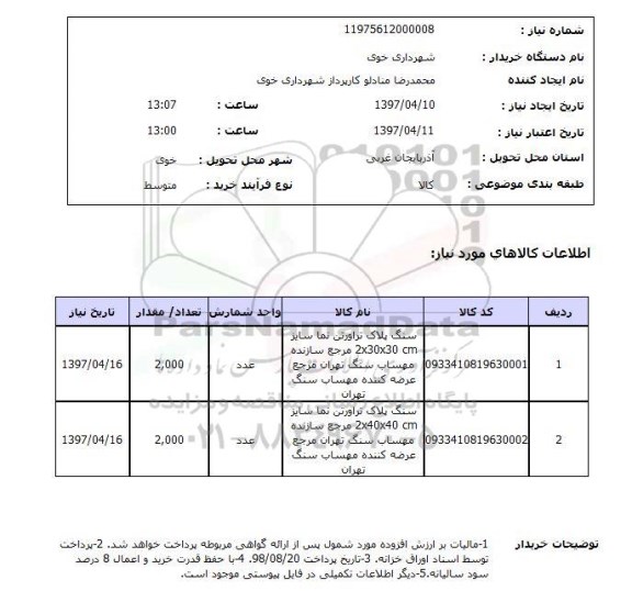استعلام,سنگ پلاک تراورتن