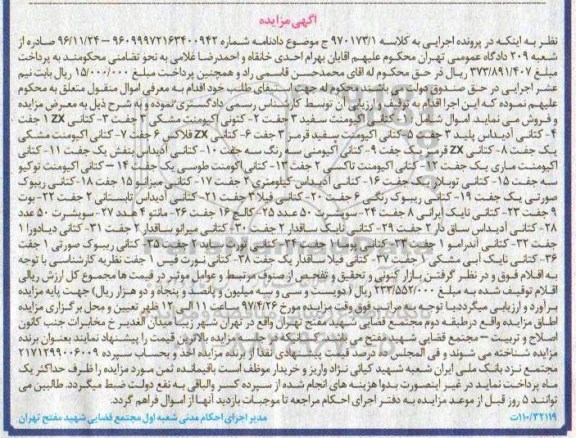 مزایده,مزایده انواع کتانی