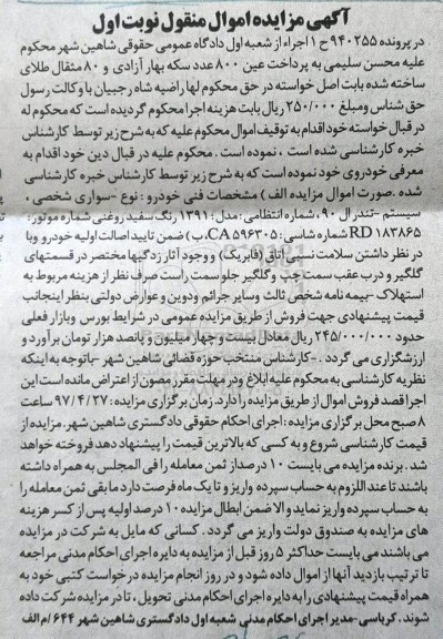 مزایده , مزایده فروش تندر ال 90 مدل 91