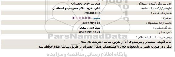 استعلام , استعلام بست