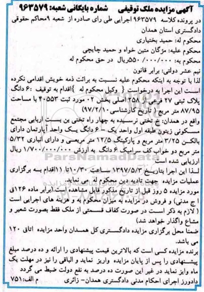 مزایده ,مزایده ششدانگ پلاک ثبتی مساحت 87.95متر