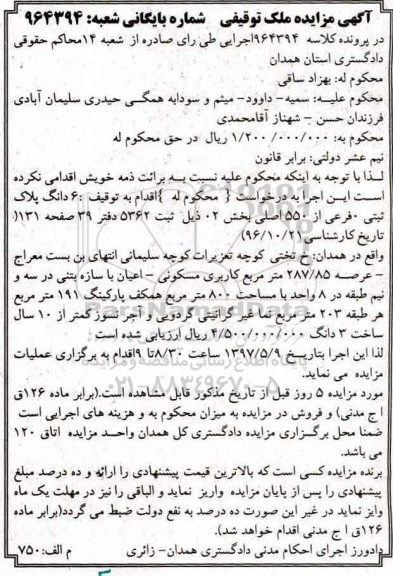 مزایده ,مزایده ششدانگ پلاک ثبتی عرصه 287.85متر
