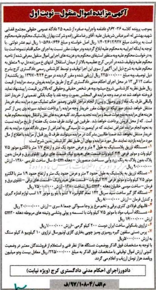مزایده,مزایده دستگاه تزریق پلاستیک ، دستگاه گاز گیر